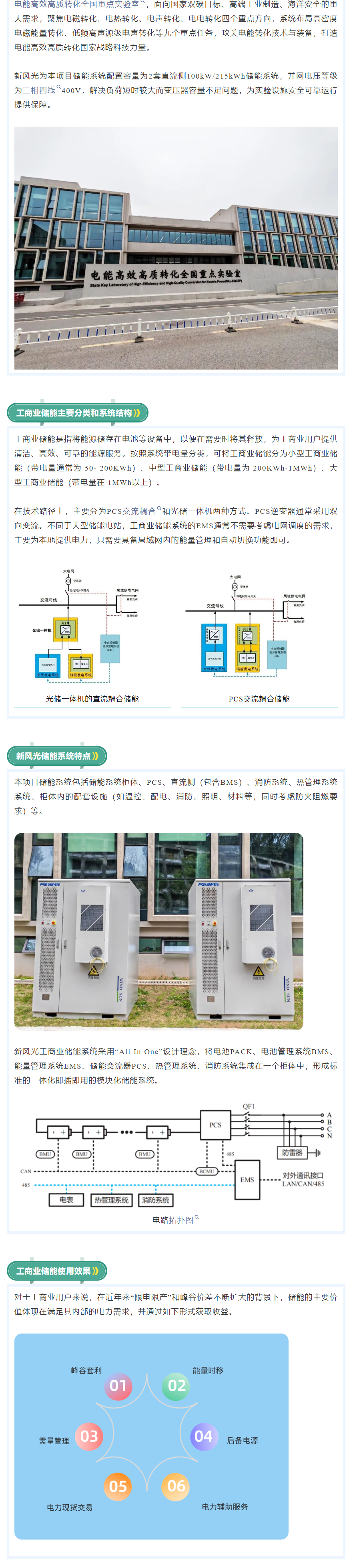 高效高質(zhì)  新風(fēng)光工商業(yè)儲能助力國家重點(diǎn)實(shí)驗室建設.png